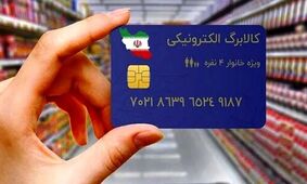 کالابرگ پنجم: خبر خوش برای متقاضیان / تاریخ واریز مشخص شد
