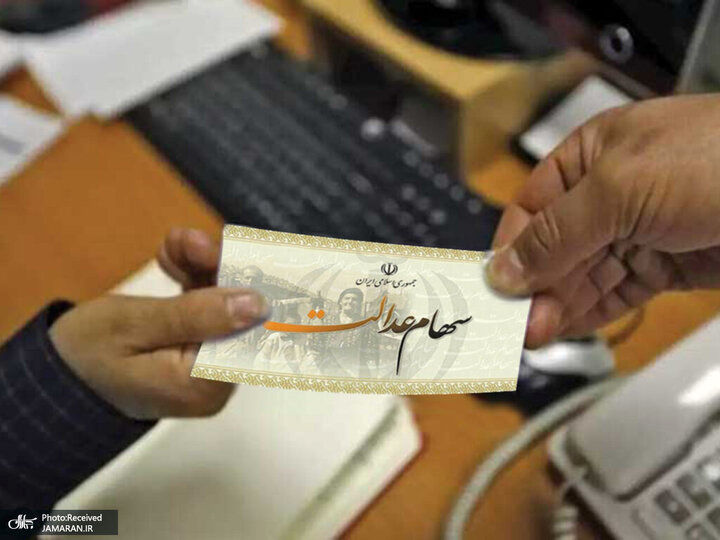 ارزش سهام عدالت کاهش یافت / با 60 هزار تومان کسری مواجهیم !