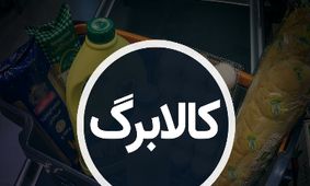 کالابرگ این دهک‌ها فعال شد/ لیست کالاهای قابل خرید با کالابرگ