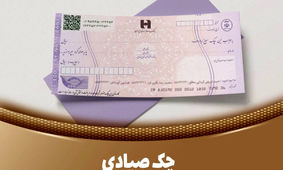 مراحل گام به گام ثبت چک در سامانه صیاد + آموزش استعلام وضعیت چک