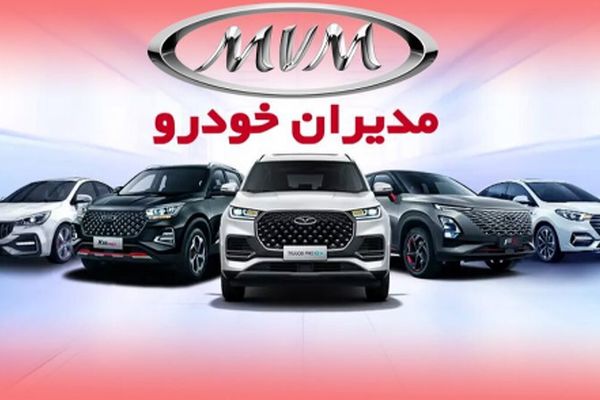 شرایط فروش تازه محصولات مدیران خودرو در مهر 1404