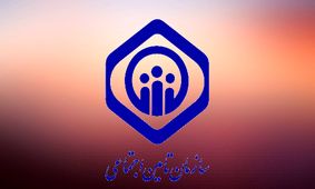 تامین اجتماعی با تصمیمی جنجالی/ همه را غافلگیر کرد!