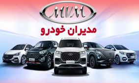 مدیران خودرو شرایط فروش جدید دو محصول خود را اعلام کرد/ 45 روزه تحویل بگیرید!