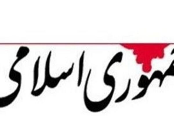 عاملان تحریم باید پاسخگو باشند