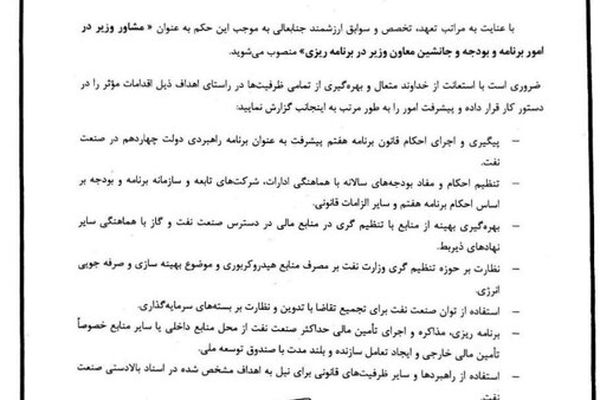 احمد زراعت‌کار در وزارت نفت / انتصاب جدید + عکس و تصویر حکم