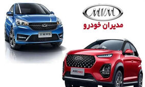 حراج بزرگ مدیران خودرو زیر قیمت نمایندگی با 60 درصد پیش پرداخت + تحویل 45 روزه