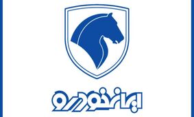 همه چیز درباره ثبت‌نام ایران‌خودرو آبان ۱۴۰۴ و خودروهای پرفروش