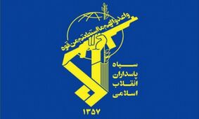 فوری؛ اطلاعیه جدید سپاه پاسداران: یک تیم تروریستی در راسک شناسایی شد