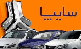 لیست جدید قیمت محصولات سایپا، امروز سه‌شنبه ۵ فروردین ۱۴۰۴