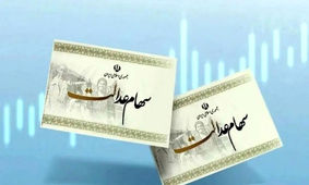 اعلام نحوه دریافت سود سهام عدالت در دور جدید
