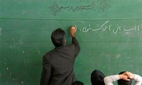 تصویب افزایش میلیونی حقوق معلمان / اتفاقی تاریخی برای فرهنگیان !