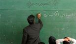 معلمان در انتظار واریزی جدید + جزئیات ویژه