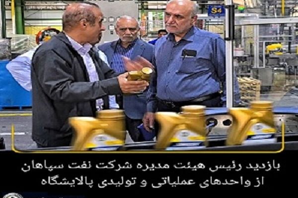 تقدیر مدیرعامل نفت سپاهان از تلاش و خدمات کارکنان واحدهای زیرمجموعه نفت سپاهان درجریان جنگ