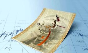 خبر جدید برای سهامداران عدالت  / سود چه زمانی واریز خواهد شد؟ 