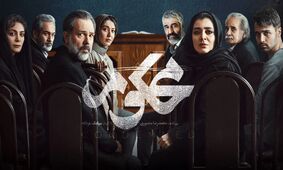 سریال محکوم: گول زدن حرفه‌ای مخاطبان تا آخرین ثانیه!
