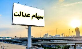 
حساب این افراد یک میلیون و ۲۰۰ شارژ می‌شود