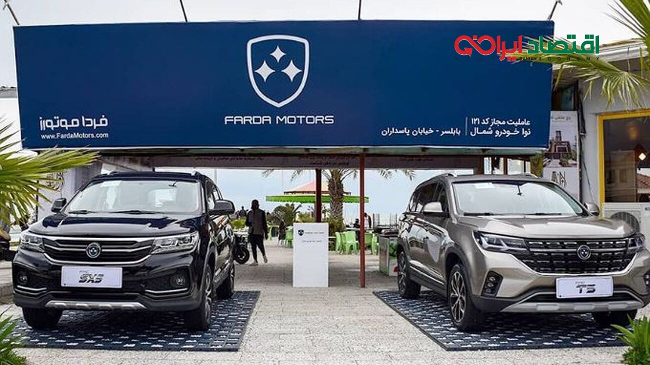 شرایط فروش محصولات فردا موتورز در سامانه یکپارچه + قیمت