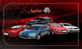 شورای رقابت قیمت پرفروش های سایپا را تغییر داد