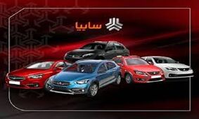 شورای رقابت قیمت پرفروش های سایپا را تغییر داد