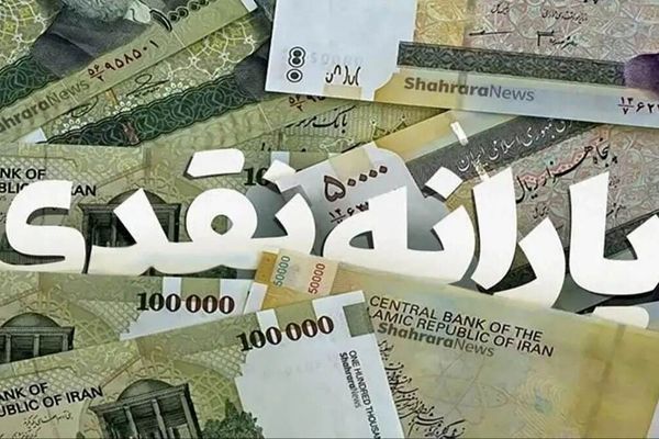یارانه ۷۰۰ هزار تومانی در راه است | تاریخ دقیق واریز اعلام شد!