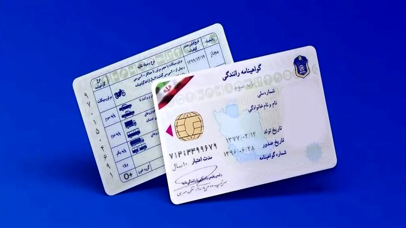 قانون جدید گواهینامه رانندگی 1403 اعلام شد + جزئیات