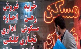 بحران اجاره‌بها/چرا مستاجران به حاشیه شهرها کوچ می‌کنند؟