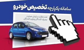 سامانه ثبت نام خودروهای داخلی باز شد
