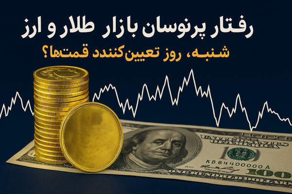 جدول کامل قیمت دلار ، سکه ، طلا امروز 28 فرودین ماه / افزایشی شدن تا روز شنبه آینده