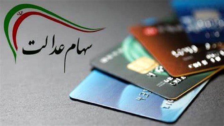 سورپرایز شبانه دولت برای سهام عدالتی ها / سود یک میلیونی در مرحله اول پرداخت شد