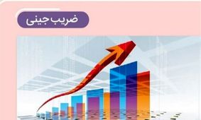 فاصله طبقاتی کوچک شد