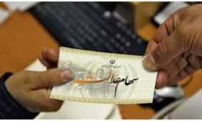 شوک بزرگ به بازار سهام؛ زمان معامله سهام‌ عدالت اعلام شد!