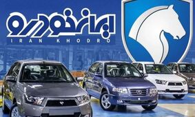 قرعه کشی جدید ایران‌ خودرو در اوج تورم