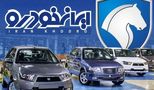 قرعه کشی جدید ایران‌ خودرو در اوج تورم