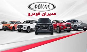آغاز اولین طرح فروش مدیران خودرو در سال 1404/ تحویل 45 روزه!