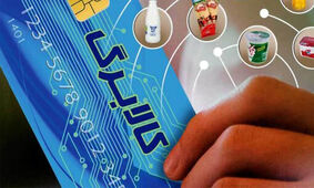 متقاضیان کالابرگ الکترونیک جا نمانند
