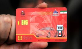 بحران کارت سوخت؛ بیش از ۱۸۰۰ کارت باطل شد