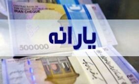 جاماندگان یارانه نقدی چگونه ثبت نام کنند؟ / برای ثبت نام یارانه به این آدرس مراجعه کنید