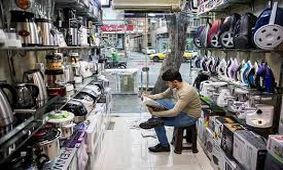 خرید لوازم خانگی تنها در صورت اجبار ! / امین حضور از رونق افتاده