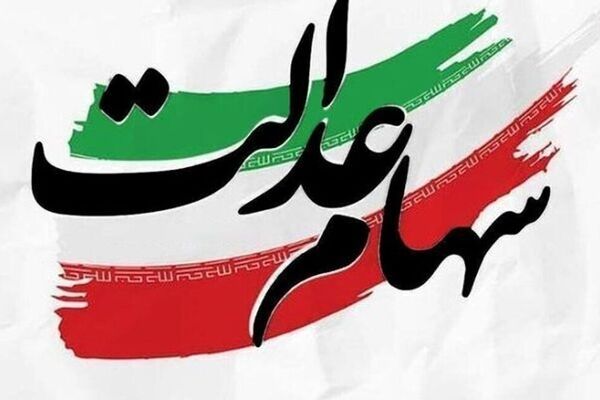 خبر خوش برای سرپرستان خانوار/ هدیه‌ای که منتظرش بودید!
