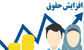شرط رئیسی برای افزایش حقوق کارمندان در سال 1402 / میزان افزایش چقدر است ؟!