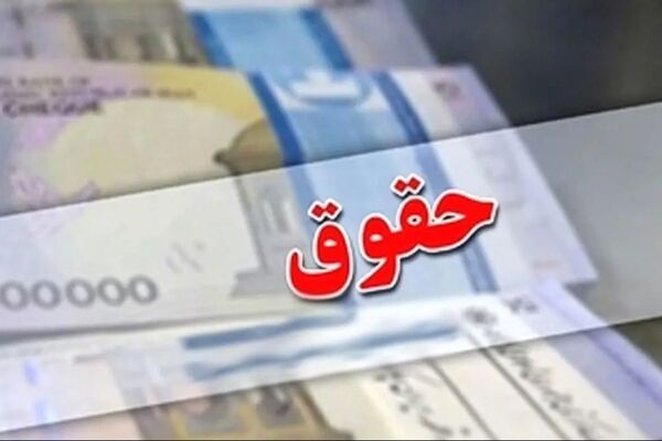 افزایش حقوق شاغلان این گروه به طور قطعی تصویب شد
