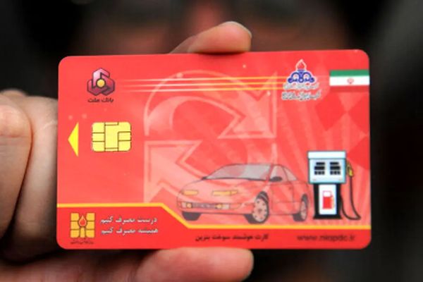 حذف کارت سوخت در چه تاریخی انجام می‌شود؟!