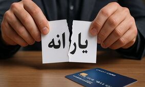 شوک بزرگ؛ دولت به خاطر ۵۰ میلیون تومان یارانه نقدی را حذف می‌کند!