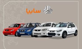 آخرین قیمت خودروهای سایپا مستقیم از کارخانه!