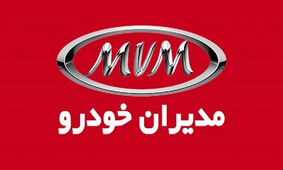 ثبت نام اقساطی مدیران خودرو با تحویل 90 روزه + قیمت و شرایط 
