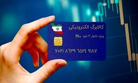 واریز فوری منابع کالابرگ/ خرید از امروز برای 7 دهک آغاز می‌شود