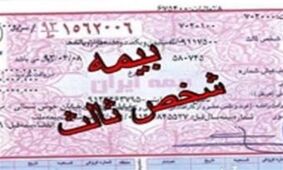 قطع سهمیه سوخت خودروهای فاقد بیمه /  مالکان وسایل نقلیه هوشیار باشند