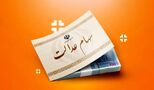 خبر مهم برای دارندگان سهام عدالت