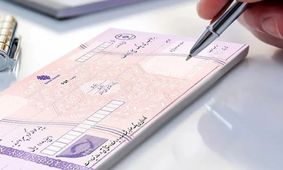 شرایط جدید دریافت دسته چک در سال جاری +جزئیات