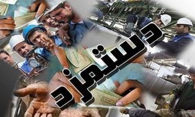 دولت به فکر دستمزد کارگران نیست ! / تورم گلوی آن ها را گرفت !